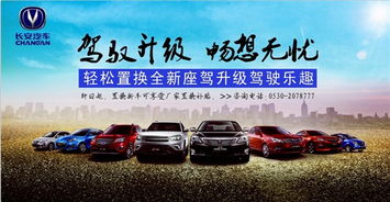 新春超值購 長安汽車將讓利進行到底——菏澤金圣達汽車銷售店內活動